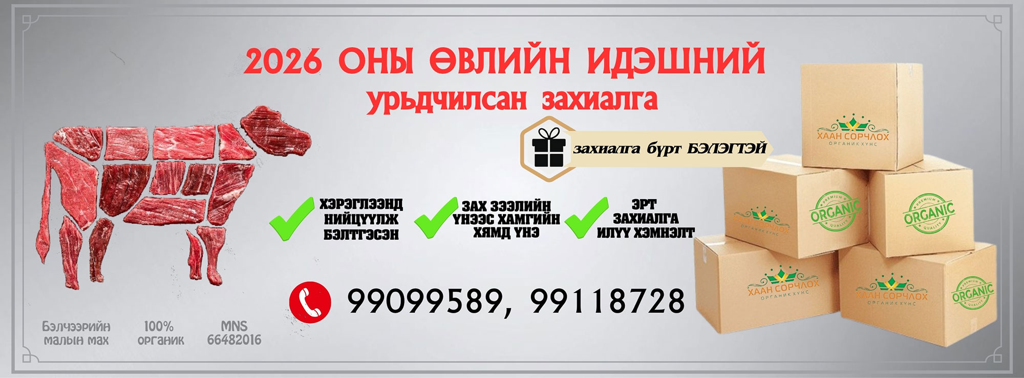 Органик мах