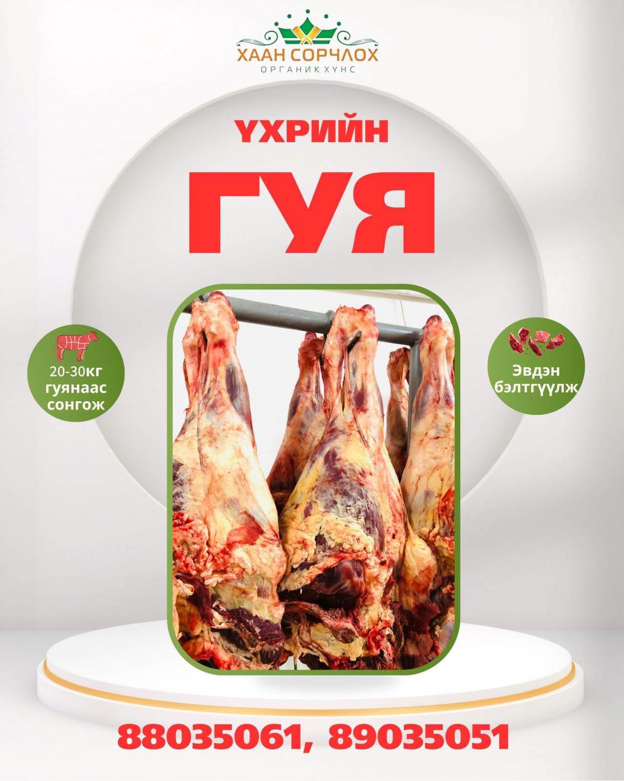 Үхрийн мах