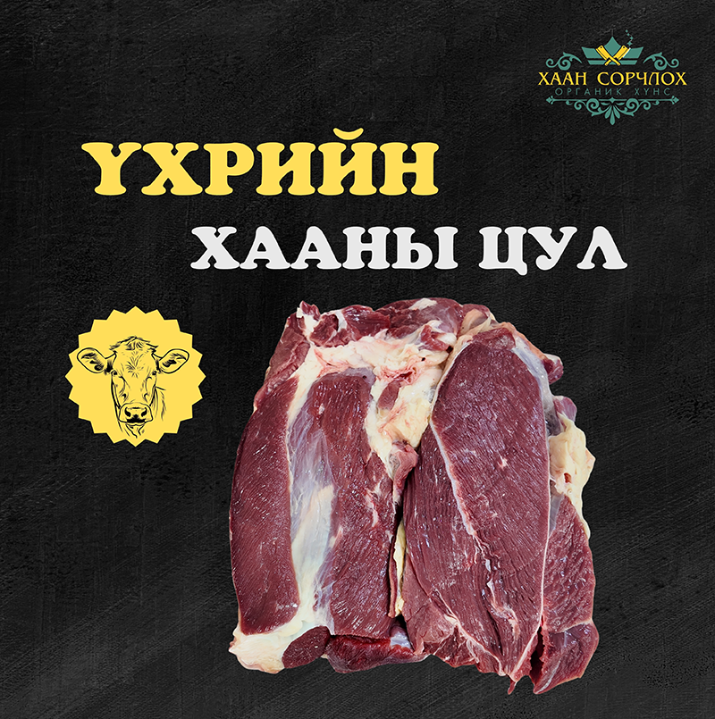 Үхрийн хааны цул